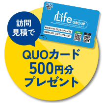 QUOカード500円分プレゼント